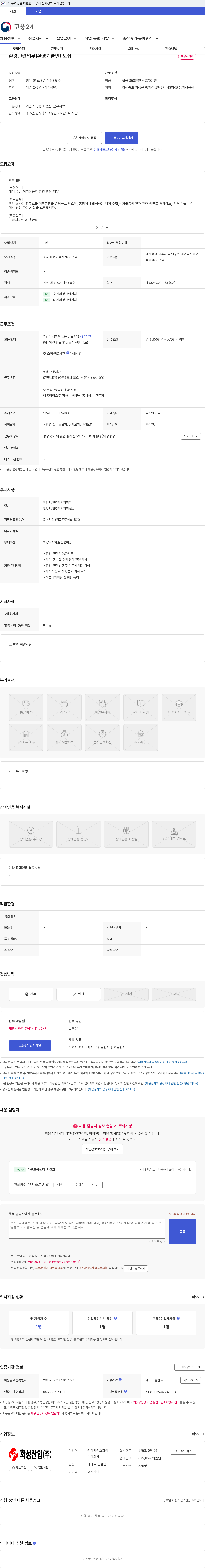 에이치에스화성 환경관련업무(환경기술인) 모집 채용공고