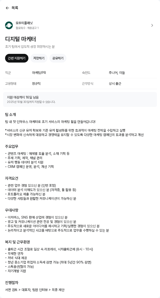 모두의플래닛 디지털 마케터 채용공고