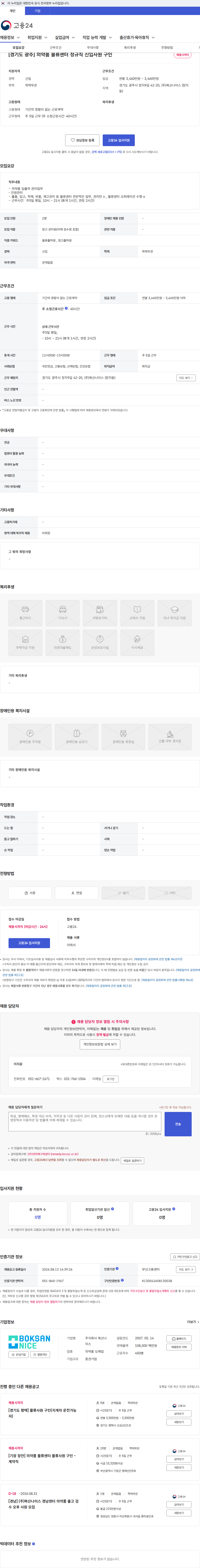복산나이스 [경기도 광주] 의약품 물류센터 정규직 신입사원 구인 채용공고