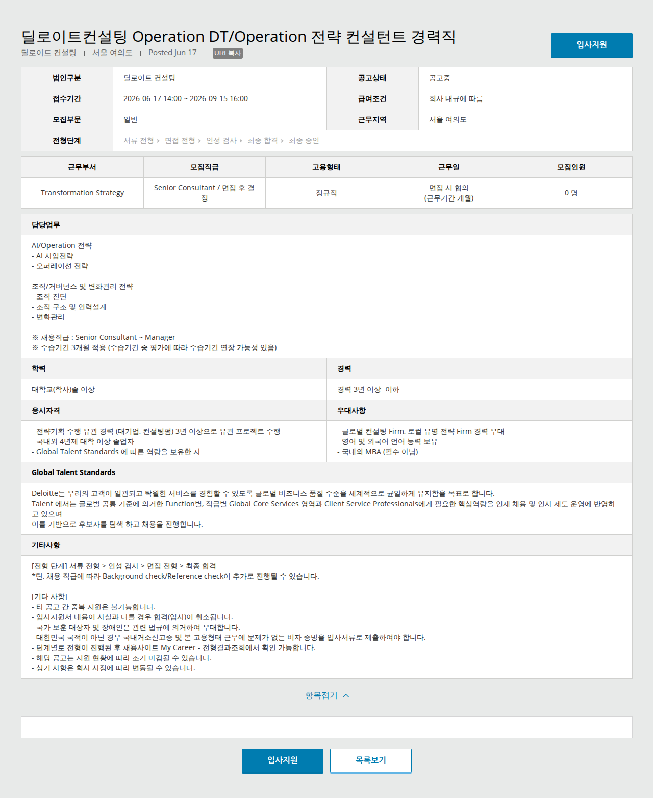 딜로이트안진 Operation DT/Operation 전략 컨설턴트 경력직 채용공고