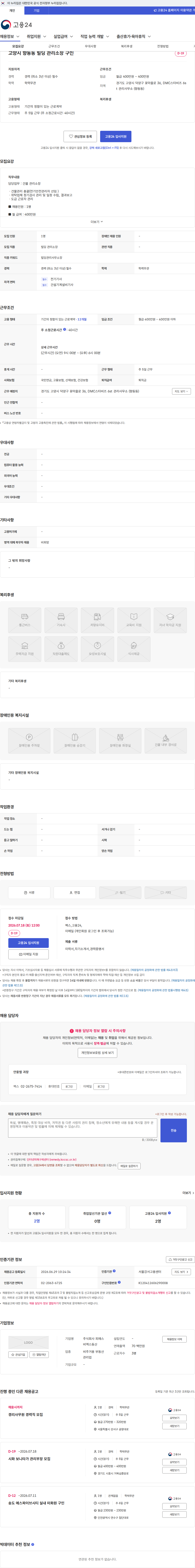 피에스비엑스동산 고양시 향동동 빌딩 관리소장 구인 채용공고
