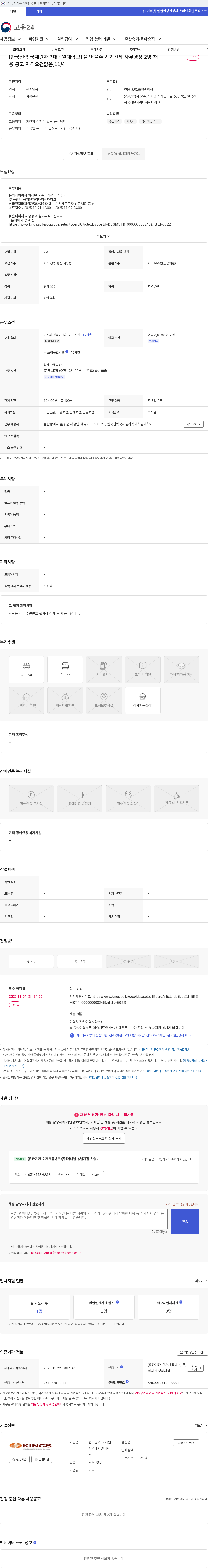 한국전력국제원자력대학원대학교 [한국전력 국제원자력대학원대학교] 울산 울주군 기간제 사무행정 2명 채용 공고 자격요건없음,11/4 채용공고