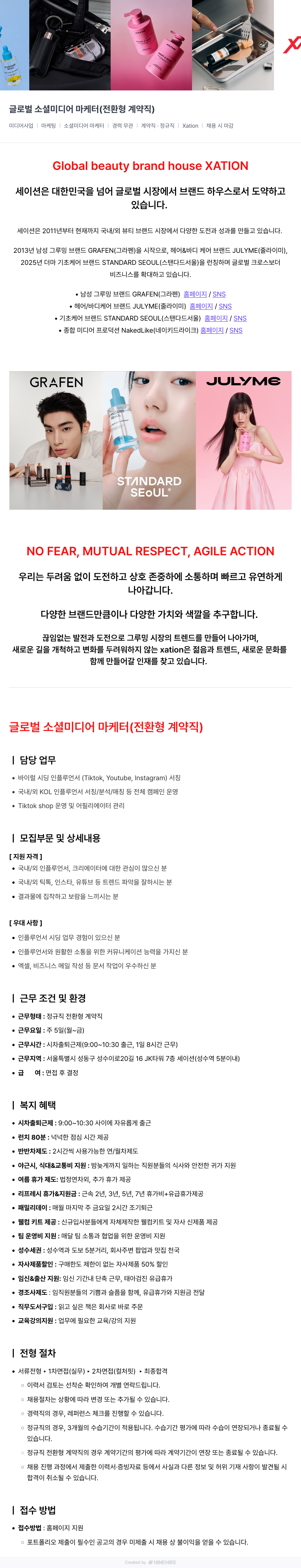 세이션 글로벌 소셜 미디어 마케터 (전환형 계약직) 채용공고