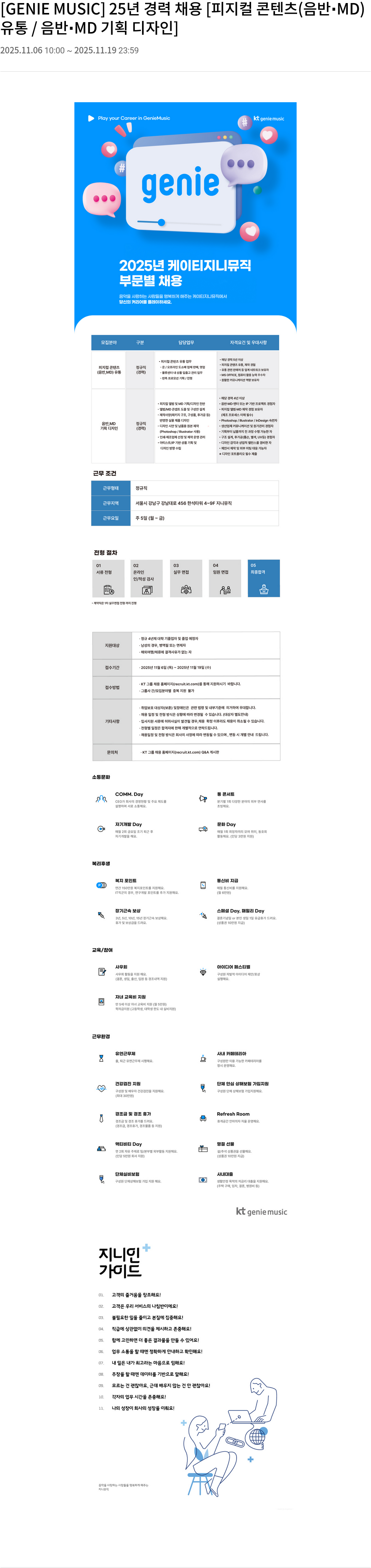 지니뮤직 피지컬 콘텐츠 유통·기획 디자인 채용 채용공고