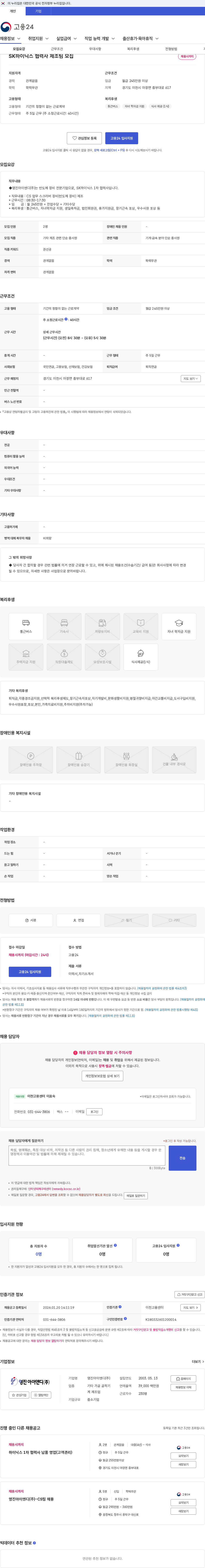 영진아이엔디 SK하이닉스 협력사 제조팀 모집 채용공고