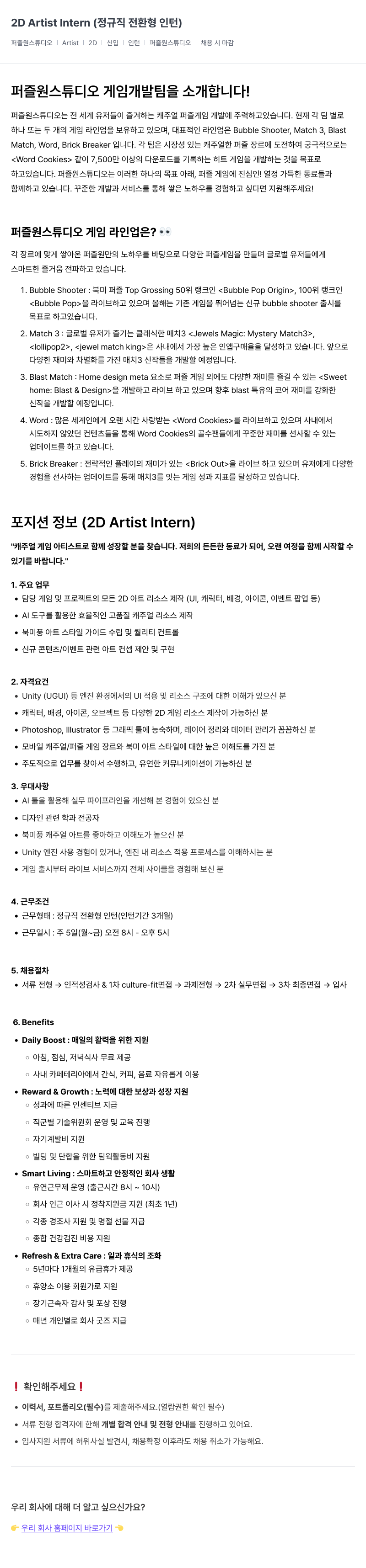 퍼즐원스튜디오 2D Artist Intern 채용공고