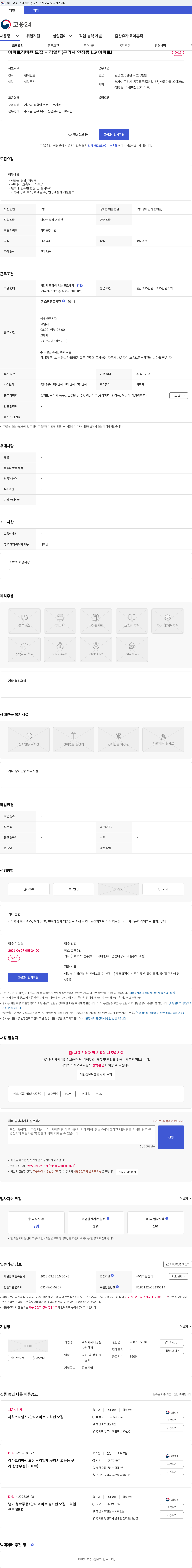 태양삼차원환경 아파트경비원 모집 - 격일제(구리시 인창동 LG 아파트) 채용공고