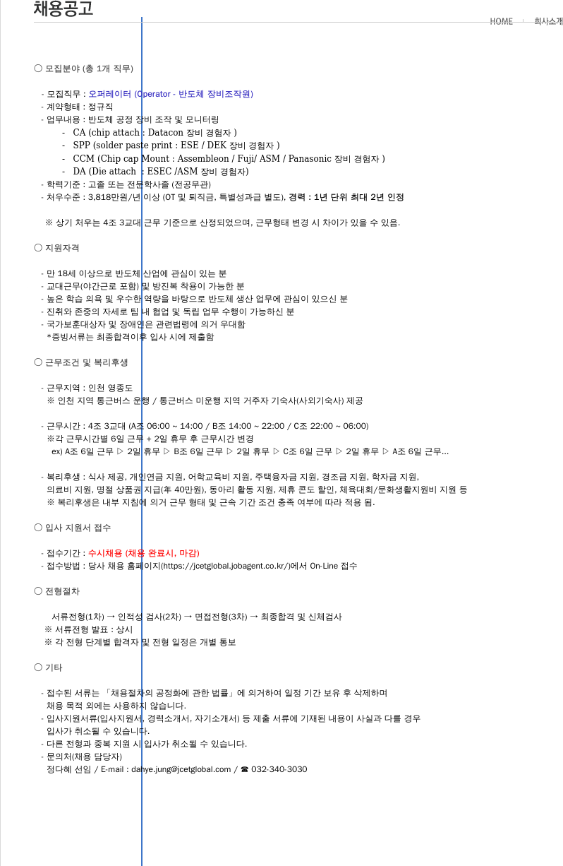 제이셋스태츠칩팩코리아 오퍼레이터(반도체 장비 조작원) 채용 채용공고