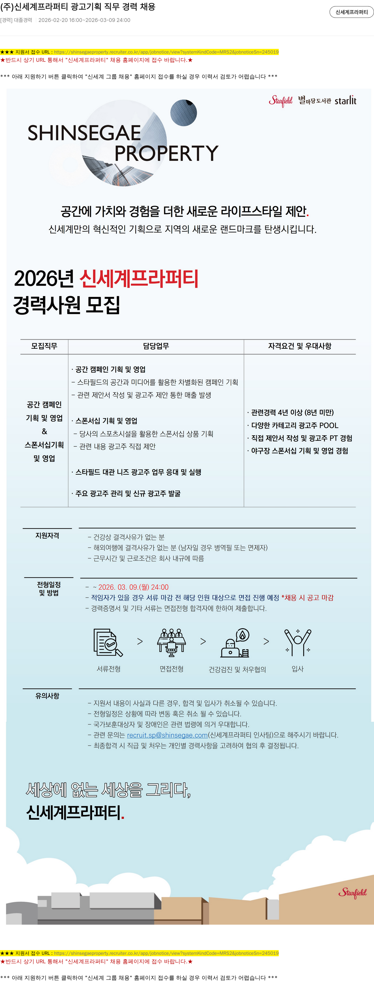 신세계프라퍼티 (주) 신세계 프라퍼티 광고 기획 직무 경력 채용 채용공고