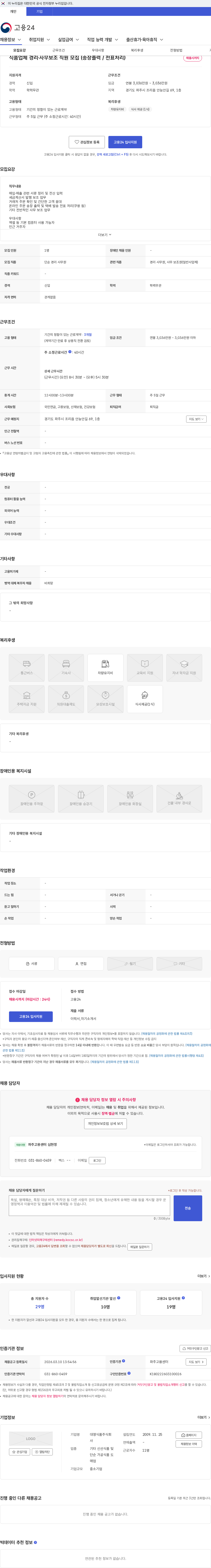 대영식품 식품업체 경리·사무보조 직원 모집 (송장출력 / 전표처리) 채용공고