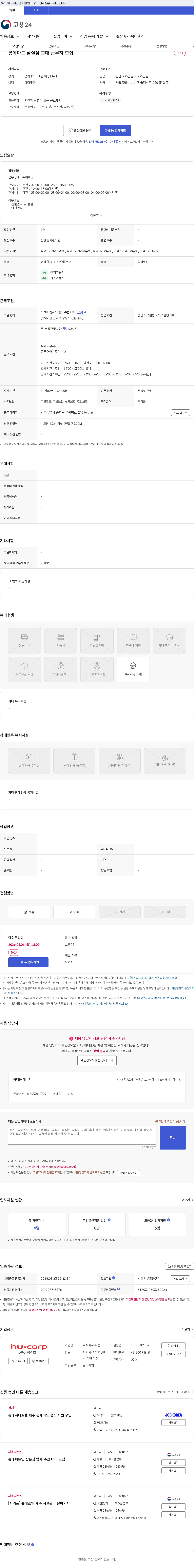 휴:콥 롯데마트 잠실점 교대 근무자 모집 채용공고