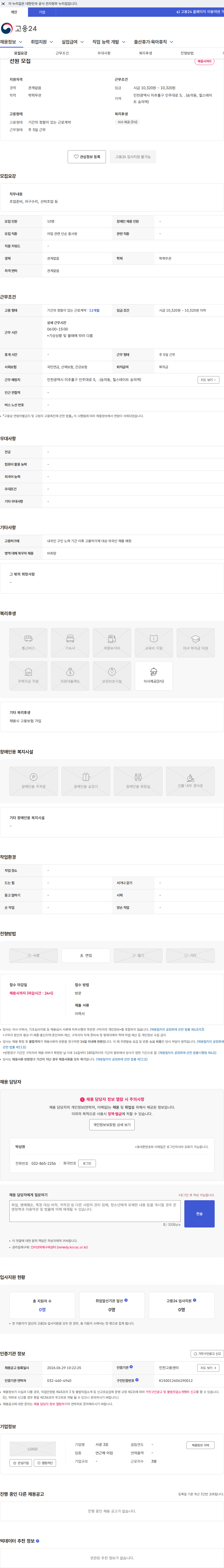 서광 3호 선원 모집 채용공고