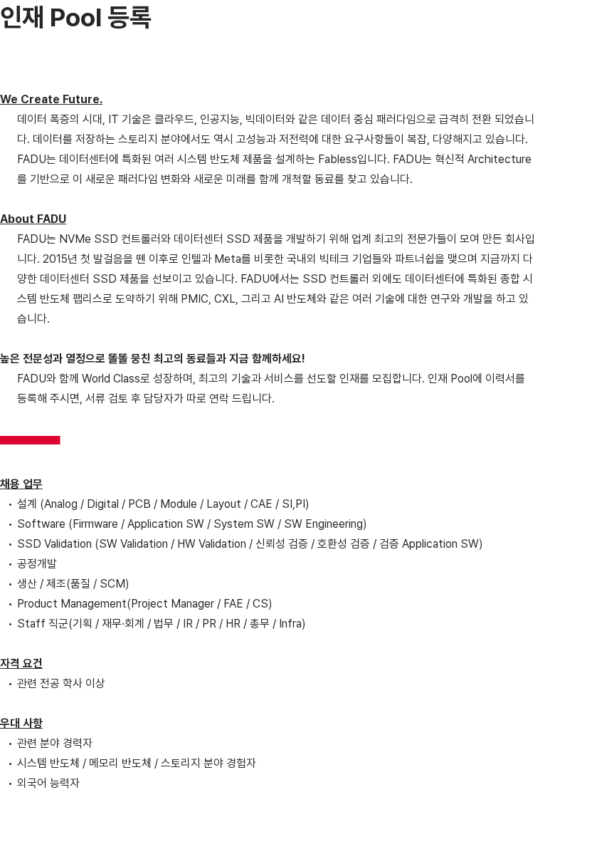 파두 FADU 채용공고 채용공고