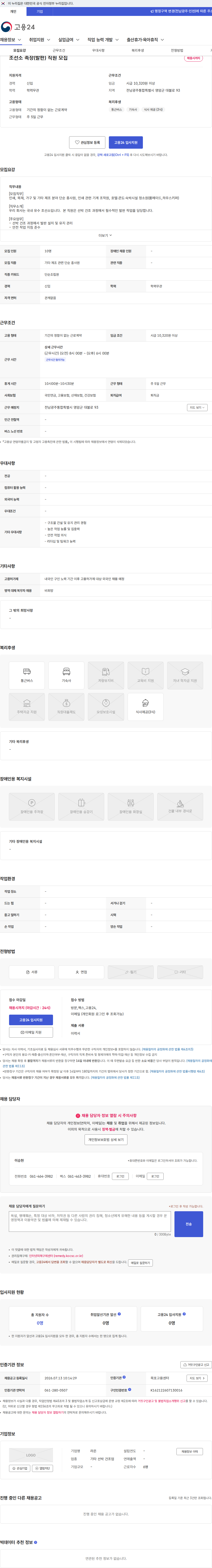 라온 조선소 족장(발판) 직원 모집 채용공고