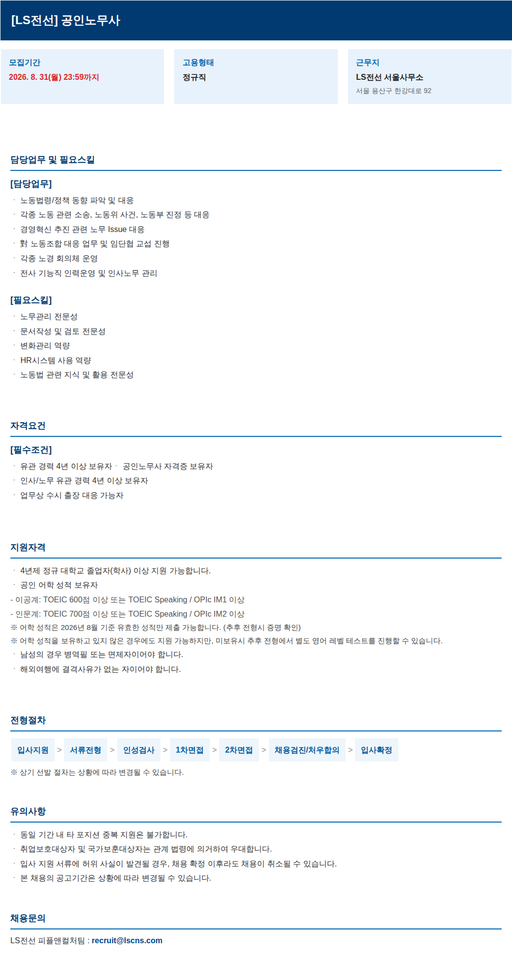 LS전선 공인노무사 모집 채용공고