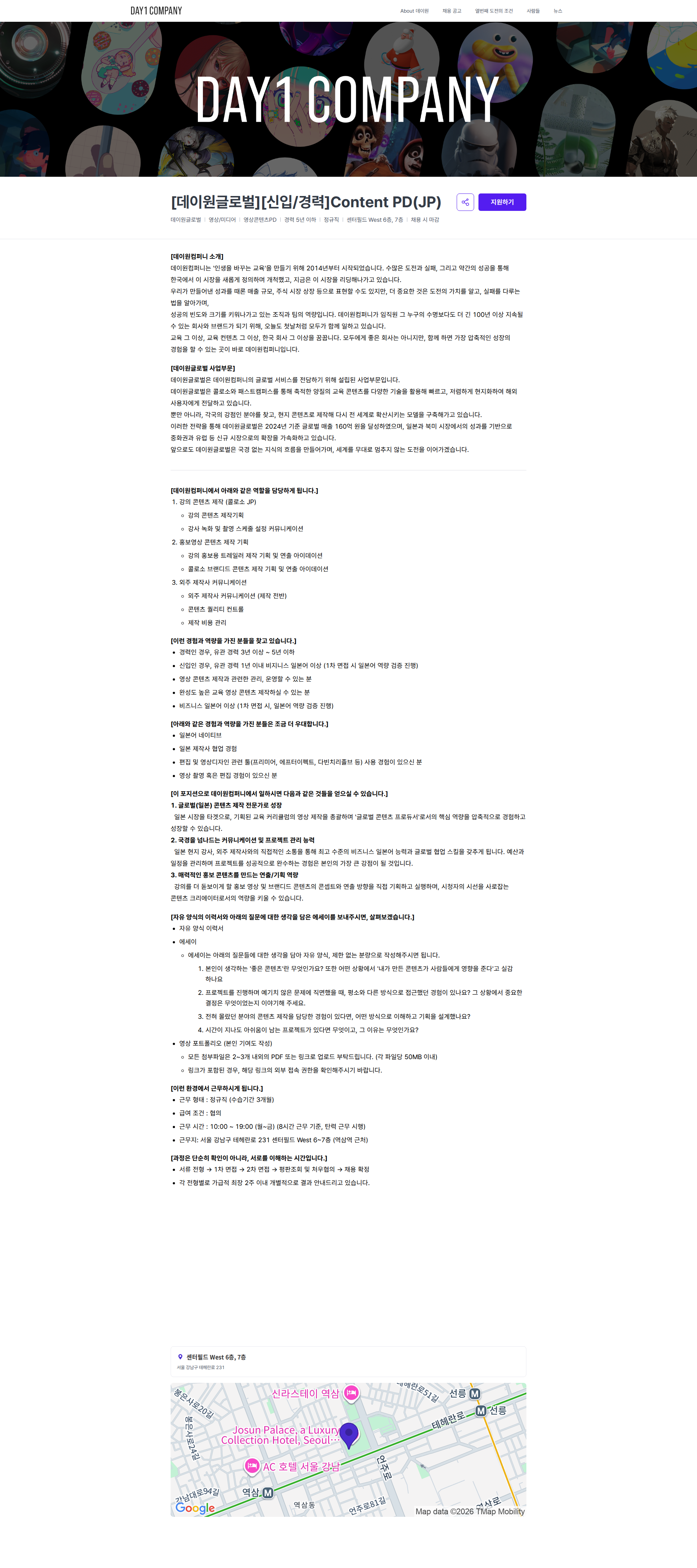 데이원컴퍼니 [데이원글로벌][신입/경력]Content PD(JP) | 데이원컴퍼니 채용공고