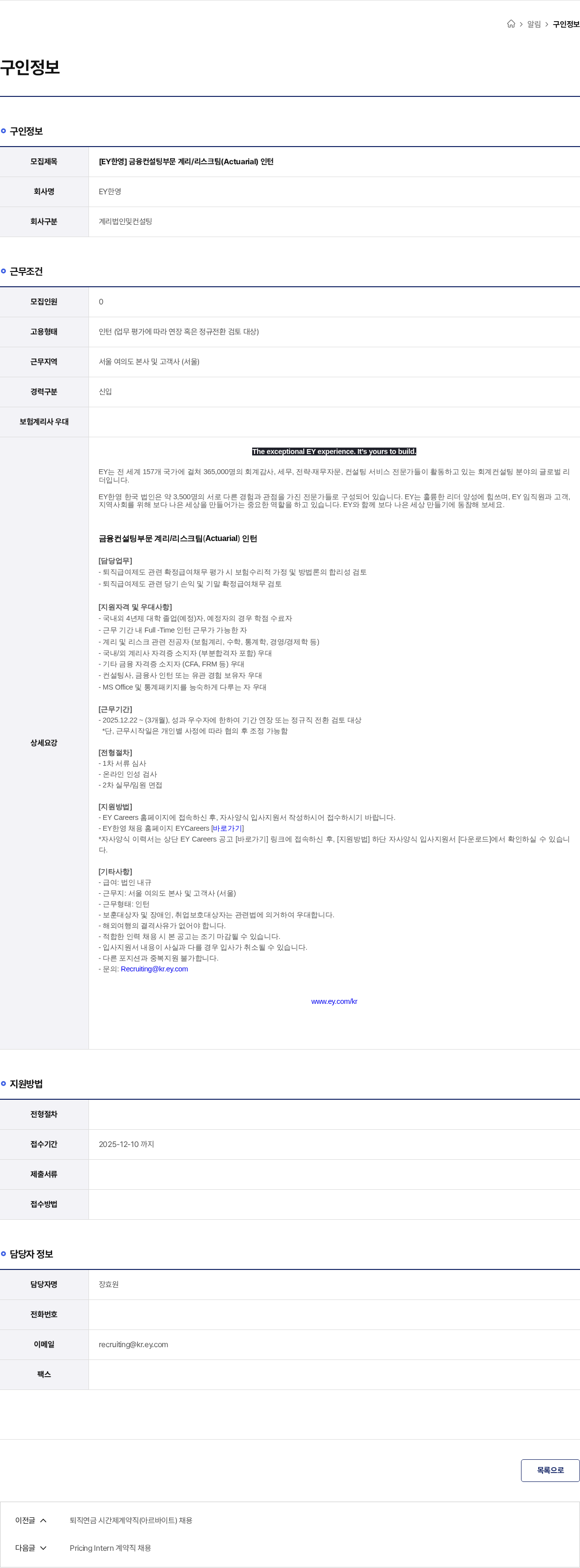 한영회계법인 [EY한영] 금융컨설팅부문 계리/리스크팀(Actuarial) 인턴 채용공고