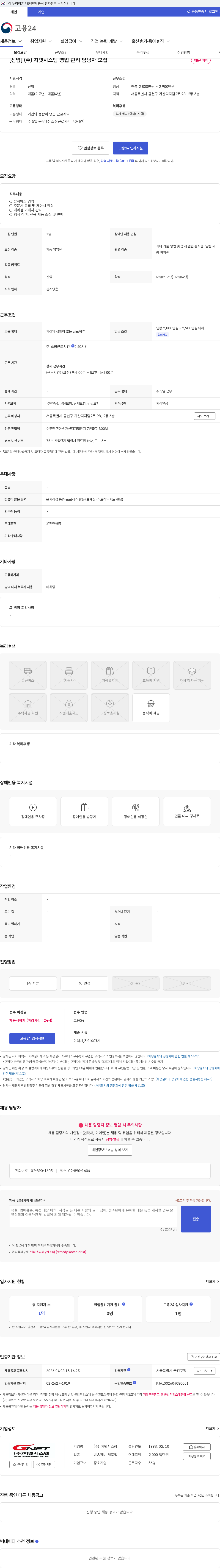 지넷시스템 [신입] (주) 지넷시스템 영업 관리 담당자 모집 채용공고