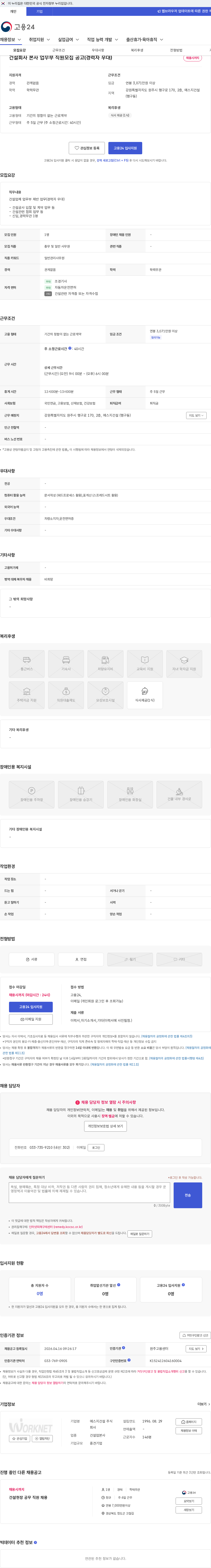 에스지건설 건설회사 본사 업무부 직원모집 공고(경력자 우대) 채용공고
