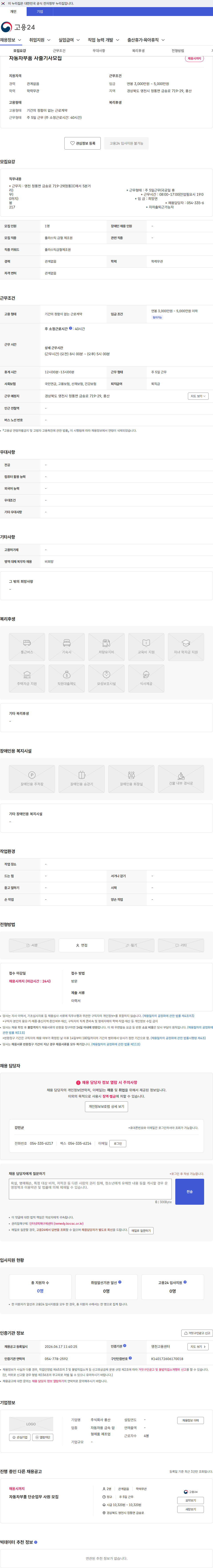 풍산 자동차부품 사출기사모집 채용공고