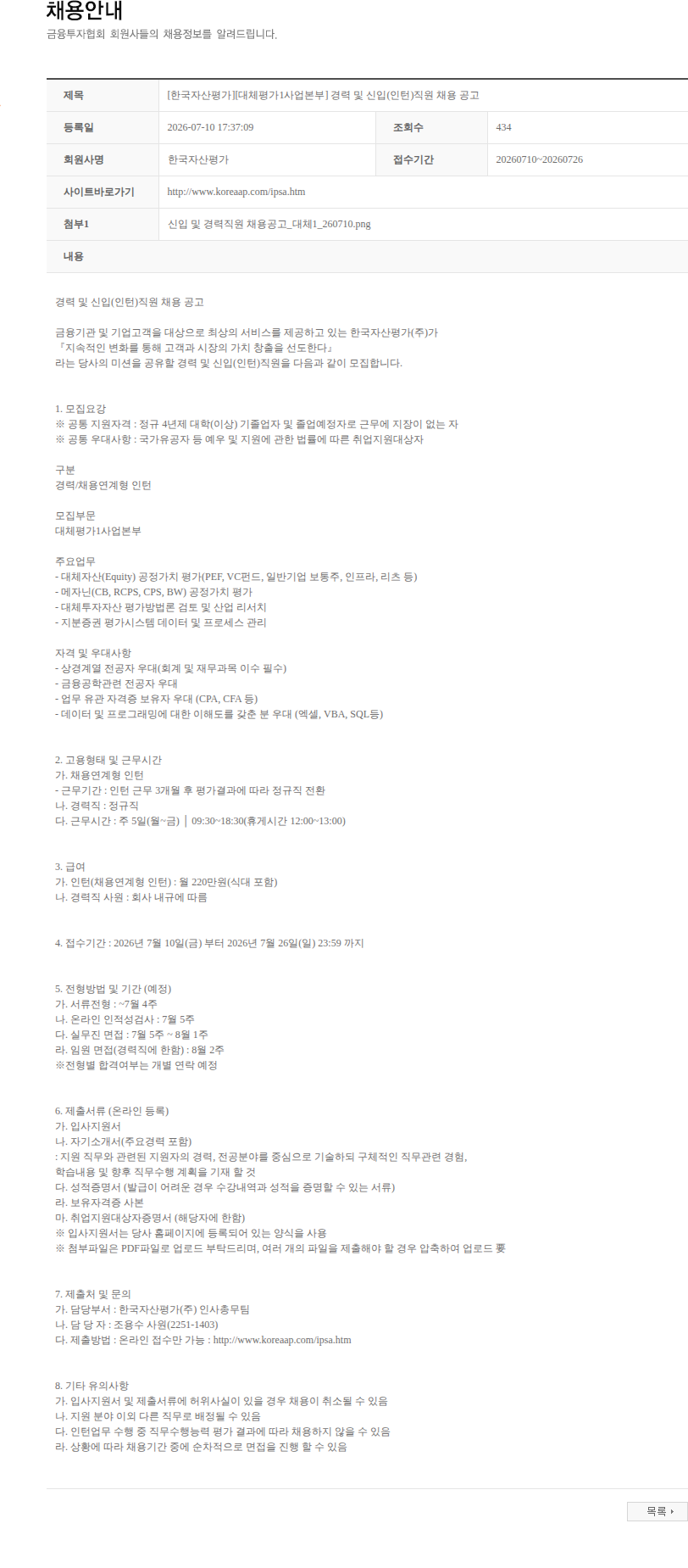 한국자산평가 [한국자산평가][대체평가1사업본부] 경력 및 신입(인턴)직원 채용 공고 채용공고