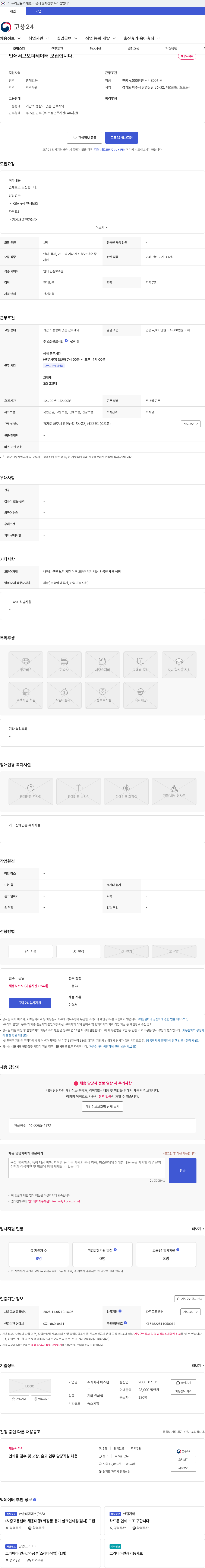 애즈랜드 인쇄서브오퍼레이터 모집합니다. 채용공고
