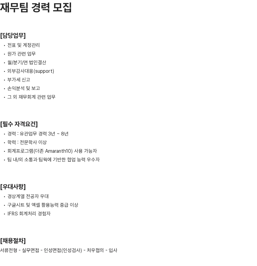 해줌 해줌 재무팀 경력 모집 채용공고
