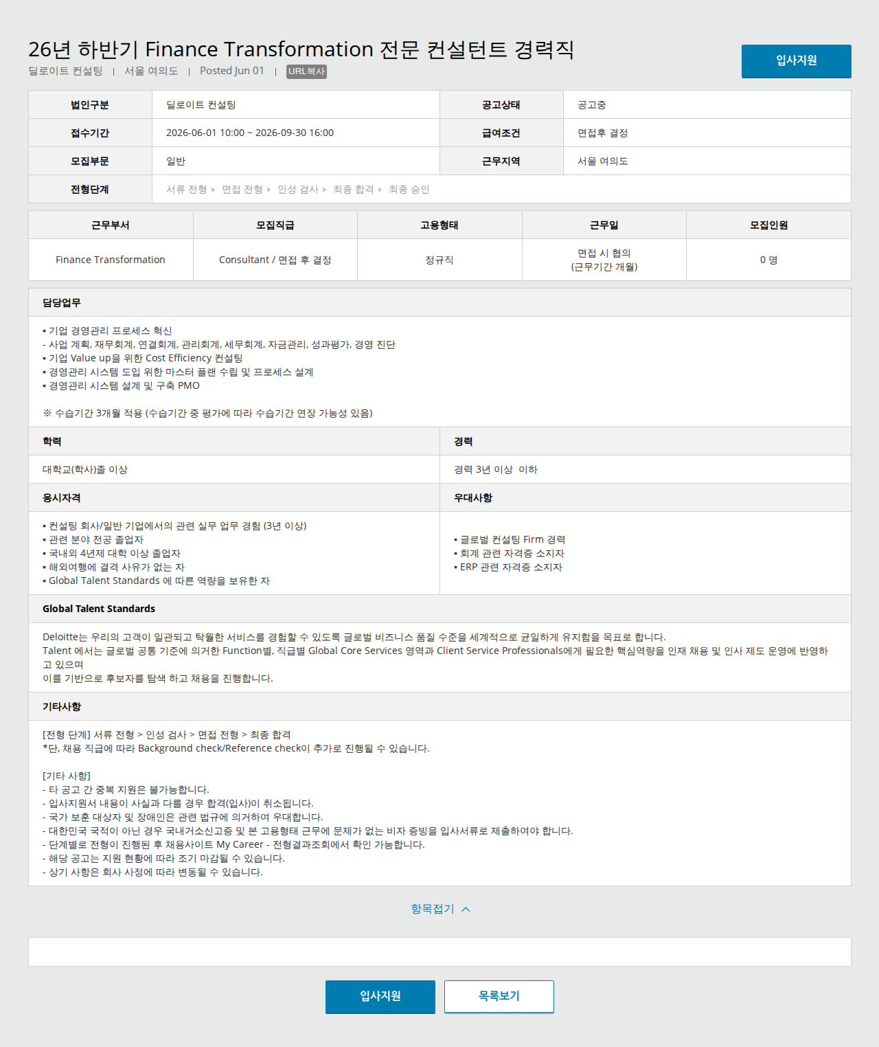 딜로이트안진 Finance Transformation 전문 컨설턴트 경력직 채용공고