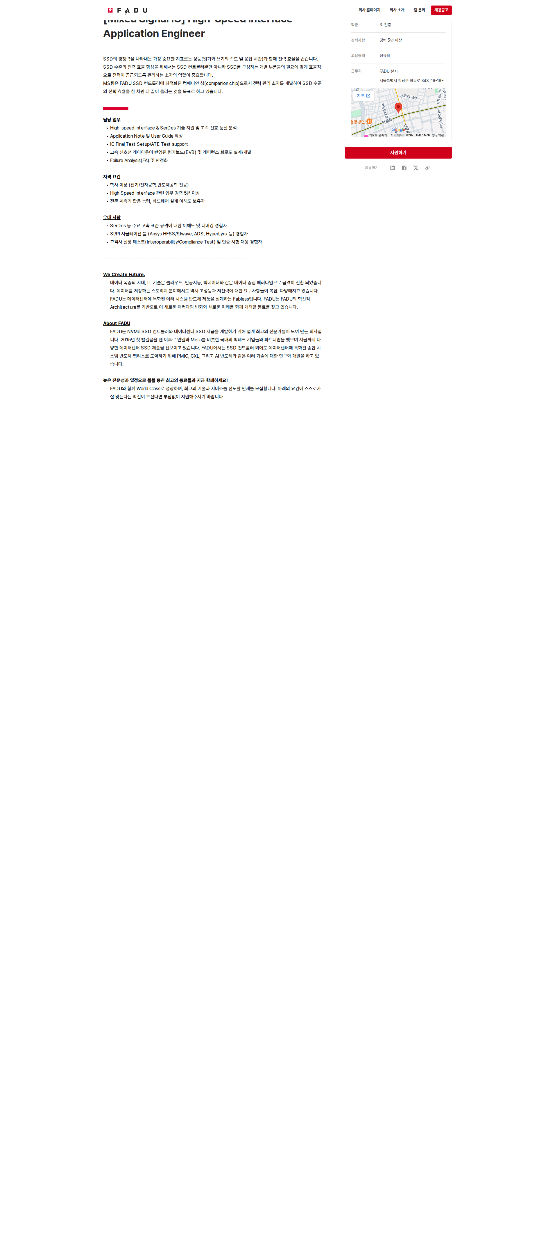 파두 [Mixed Signal IC] High-Speed Interface Application Engineer 채용공고