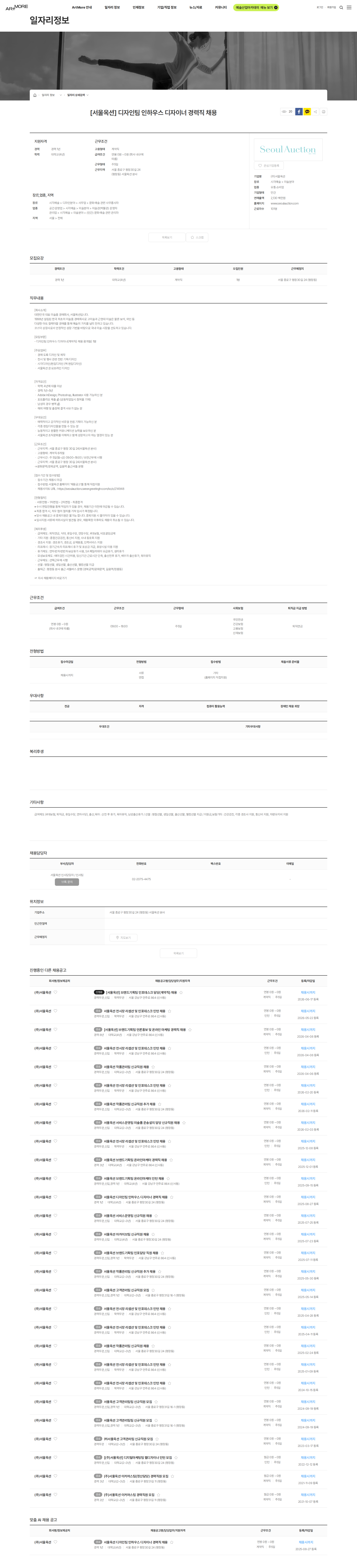 서울옥션 [서울옥션] 디자인팀 인하우스 디자이너 경력직 채용 채용공고