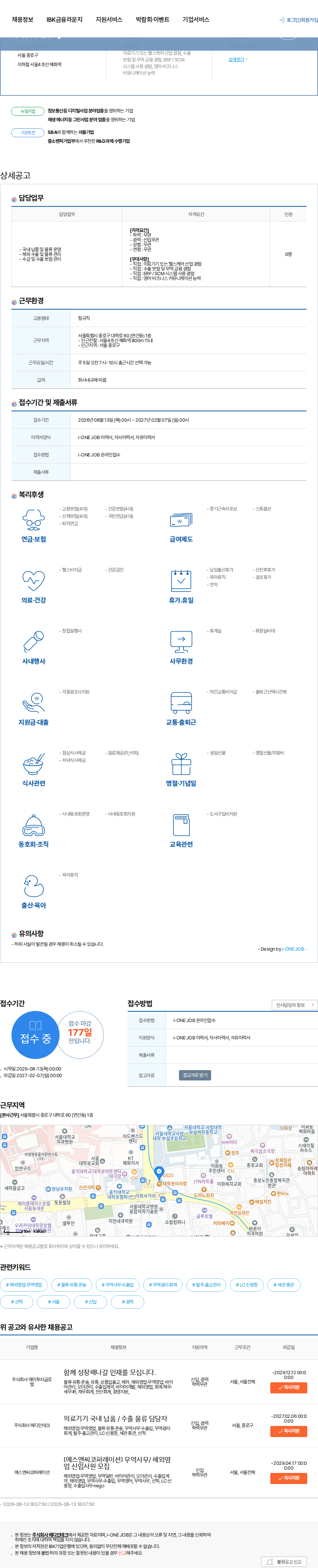 메디인테크 의료기기 국내 납품 / 수출 물류 담당자 채용공고