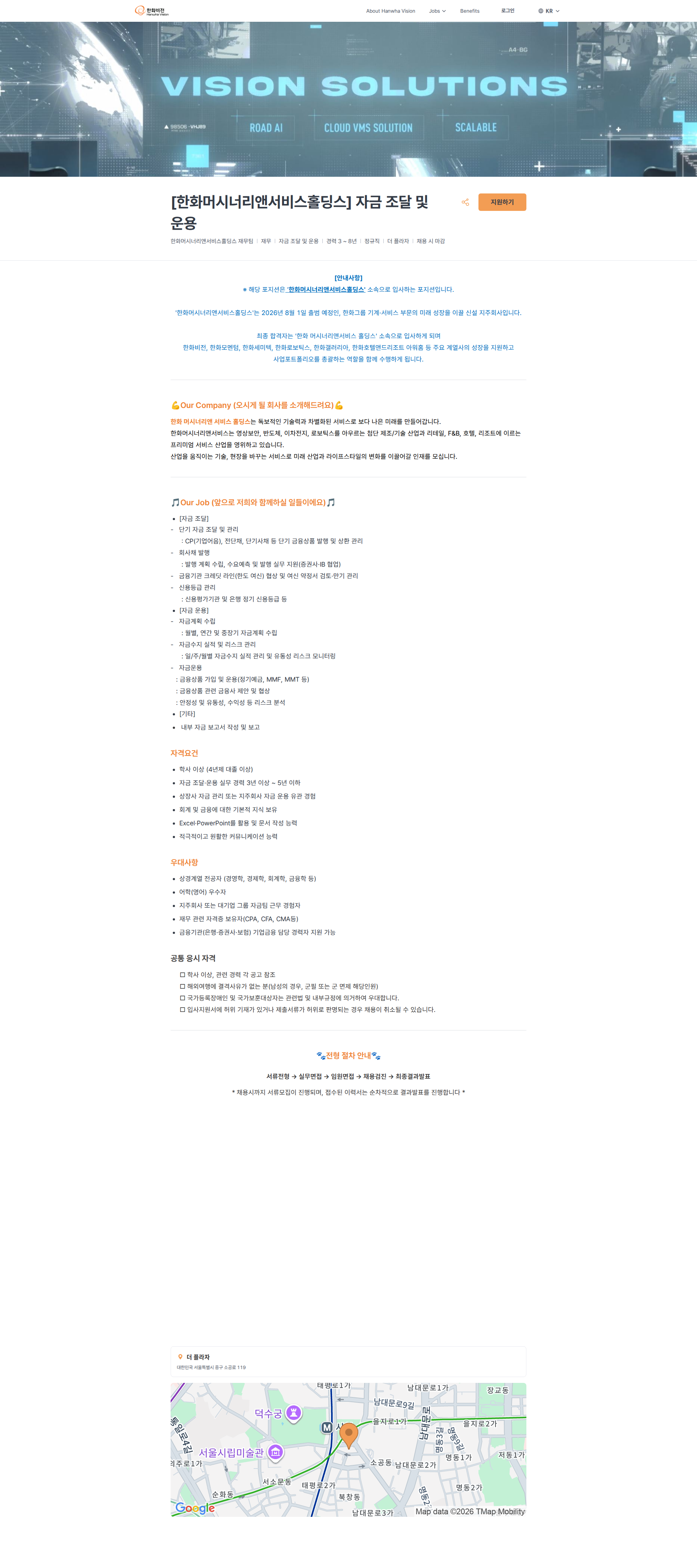한화비전 [한화머시너리앤서비스홀딩스] 자금 조달 및 운용 | 한화비전 채용공고