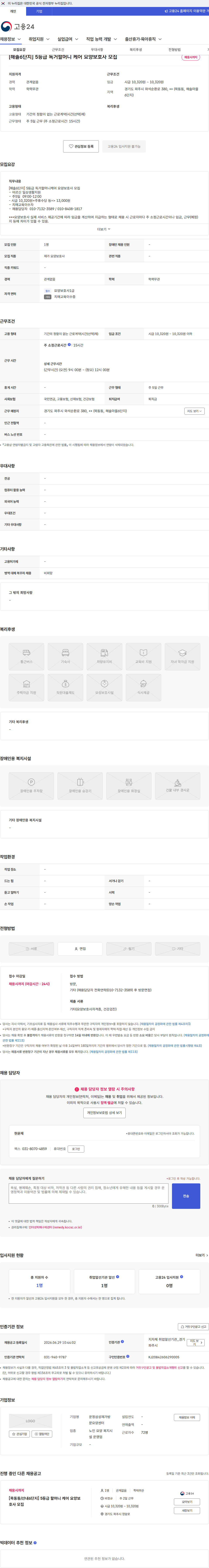 운정삼성재가방문요양센터 [해솔6단지] 5등급 독거할머니 케어 요양보호사 모집 채용공고