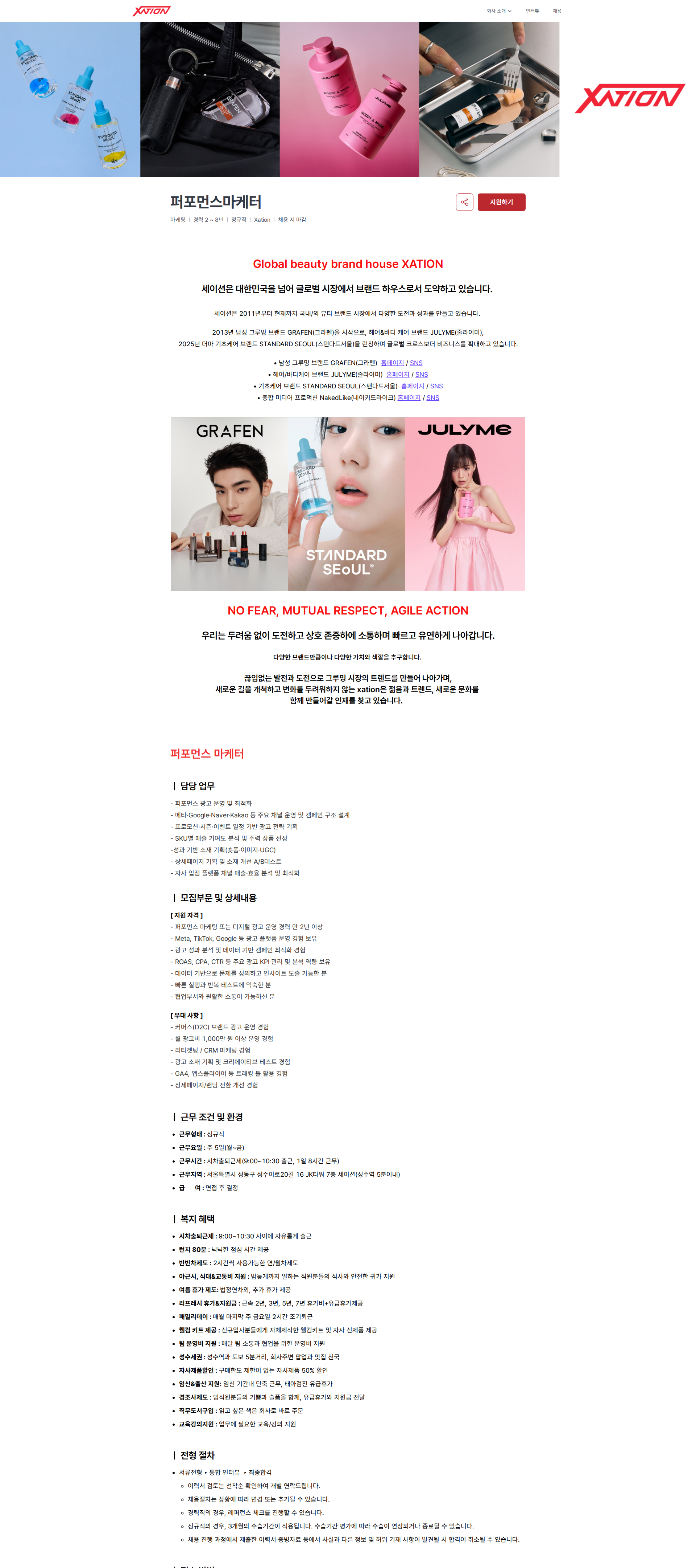 세이션 퍼포먼스마케터 | Xation 채용공고