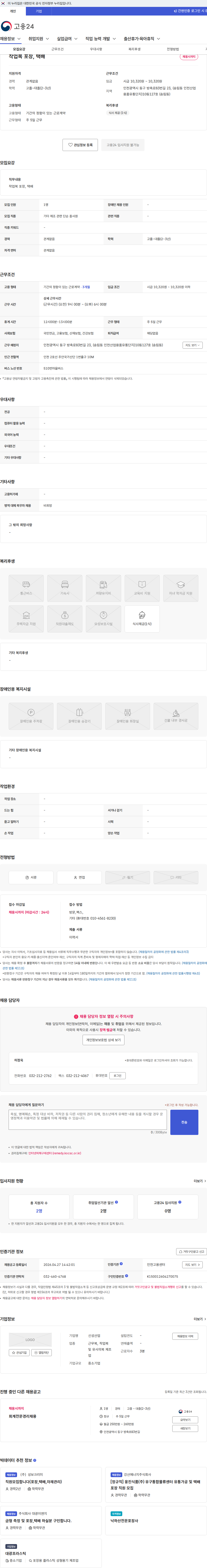 신성산업 작업복 포장, 택배 채용공고