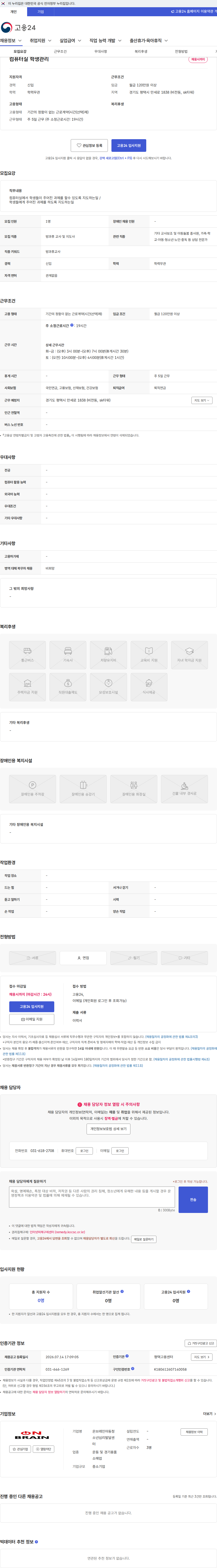 온브레인아동청소년심리발달센터 컴퓨터실 학생관리 채용공고