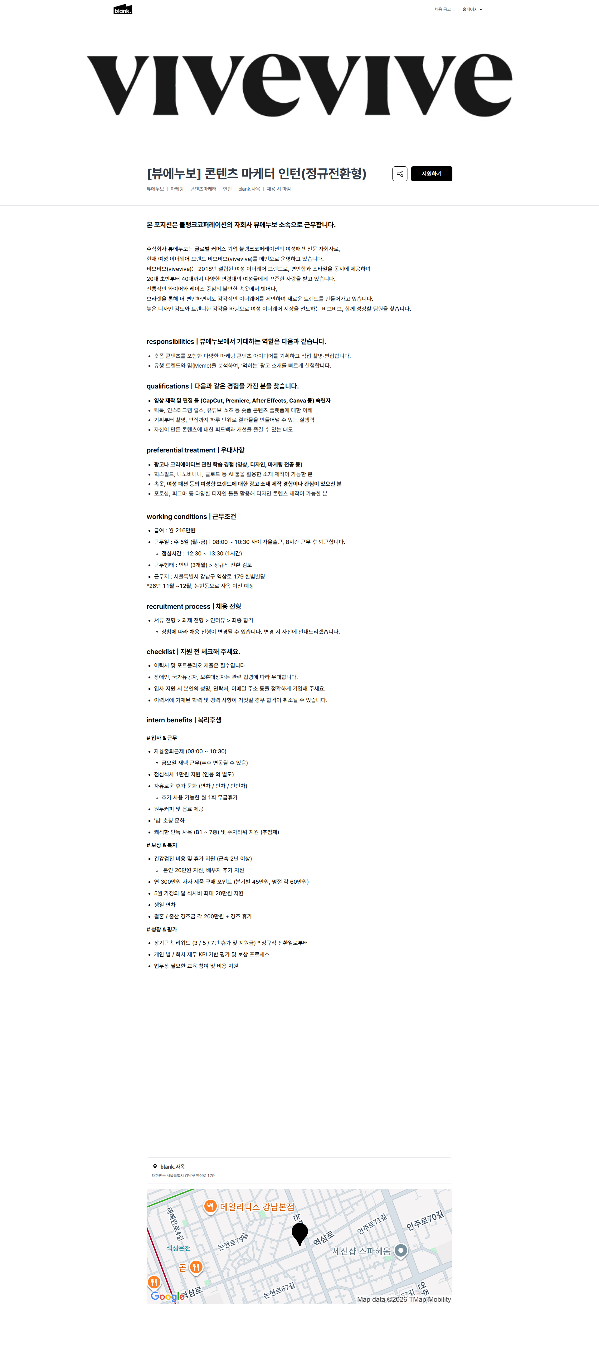 블랭크코퍼레이션 [뷰에누보] 콘텐츠 마케터 인턴(정규전환형) | 블랭크코퍼레이션 채용공고
