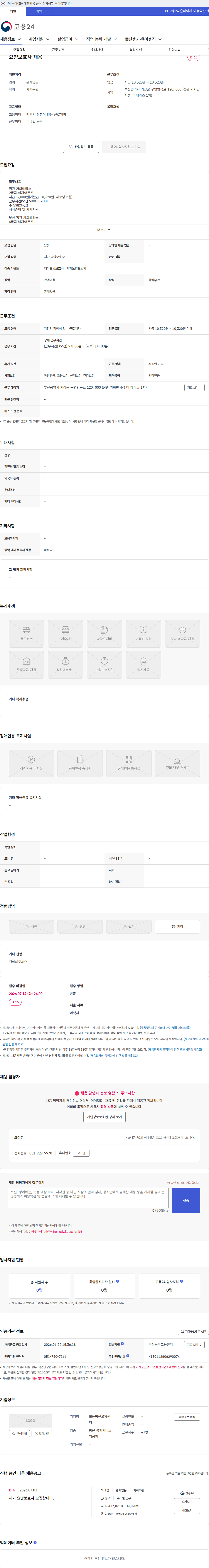 모든방문요양센터 요양보호사 채용 채용공고