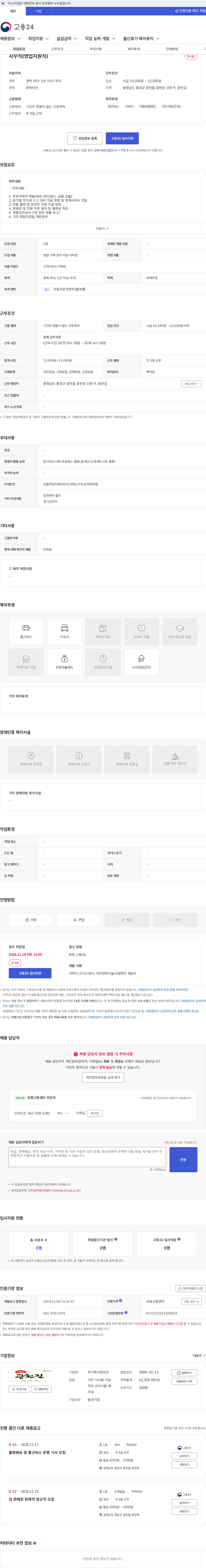 광천김 사무직(영업지원직) 채용공고