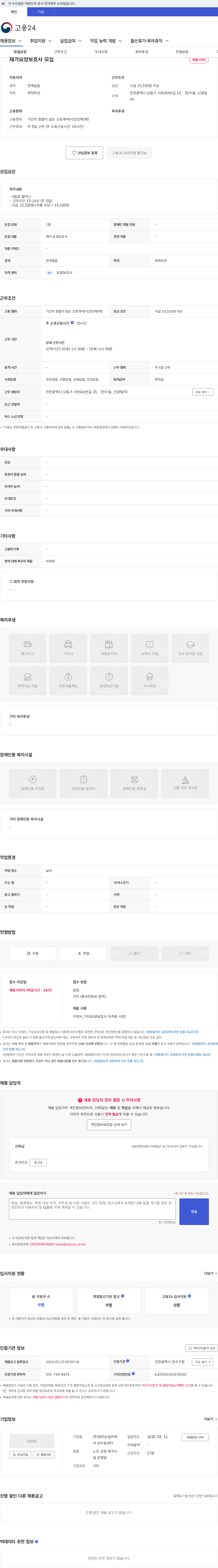 엄마손실버케어연수효센터 재가요양보호사 모집 채용공고