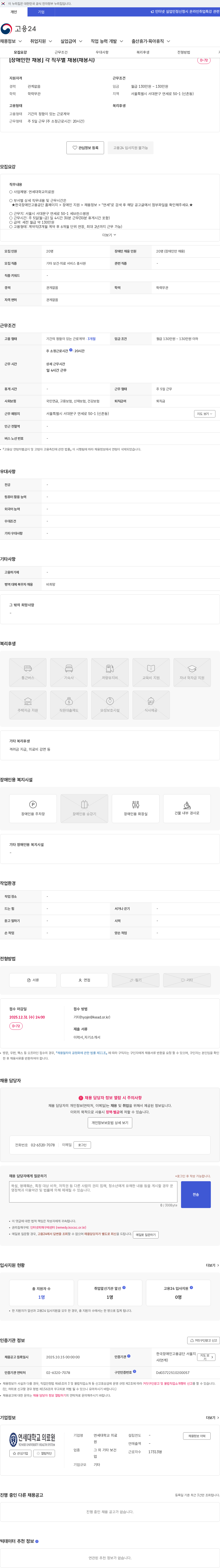 연세대학교의료원 [장애인만 채용] 각 직무별 채용(채용시) 채용공고