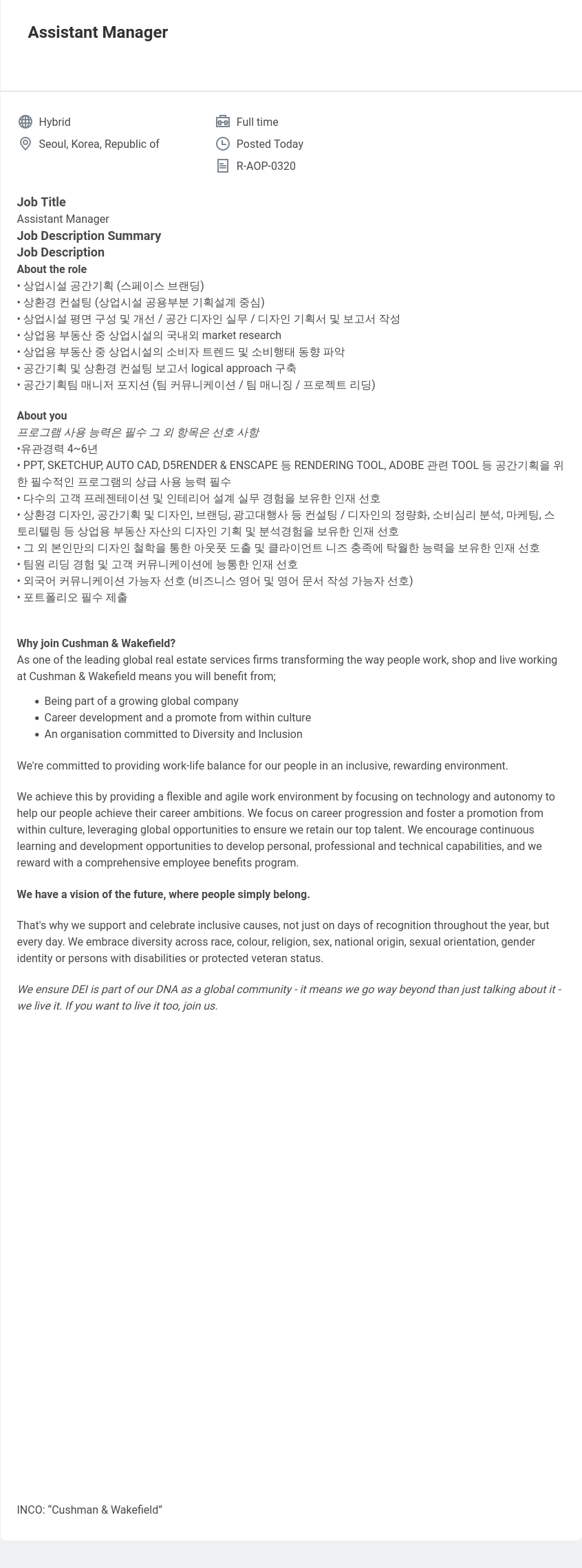 쿠시먼앤드웨이크필드 Assistant Manager (공간 기획 및 상 환경 컨설팅) 채용공고