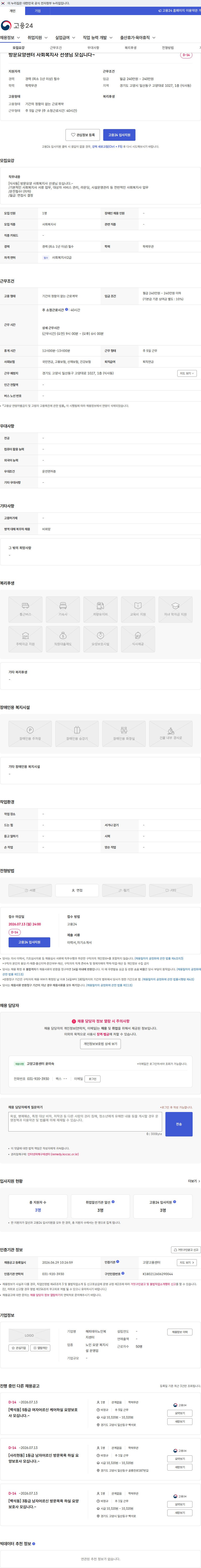 해피데이노인복지센터 방문요양센터 사회복지사 선생님 모십니다~ 채용공고