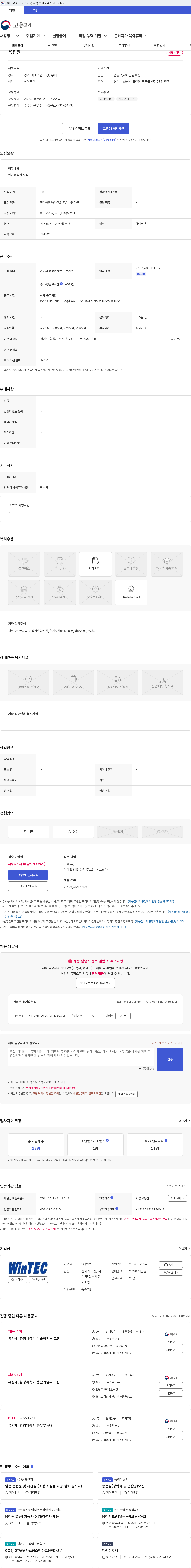 윈텍 용접원 채용공고
