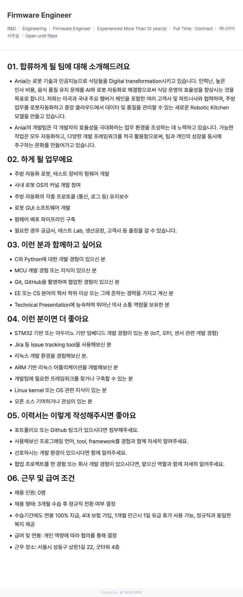 에니아이 에니아이(Aniai) R&D Engineering Firmware Engineer 채용 (10년 이상 경력) 채용공고