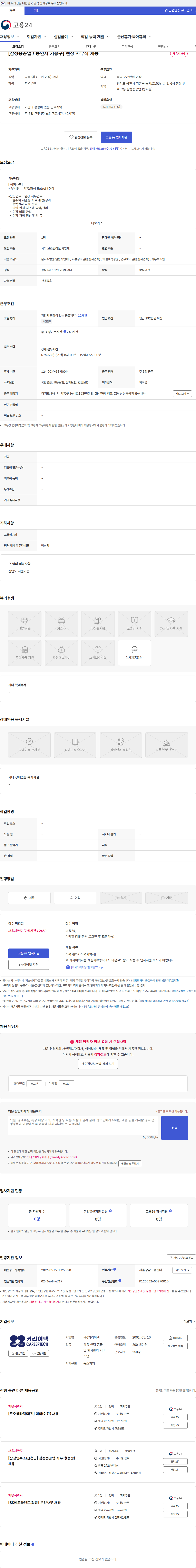 커리어텍 [삼성중공업 / 용인시 기흥구] 현장 사무직 채용 채용공고