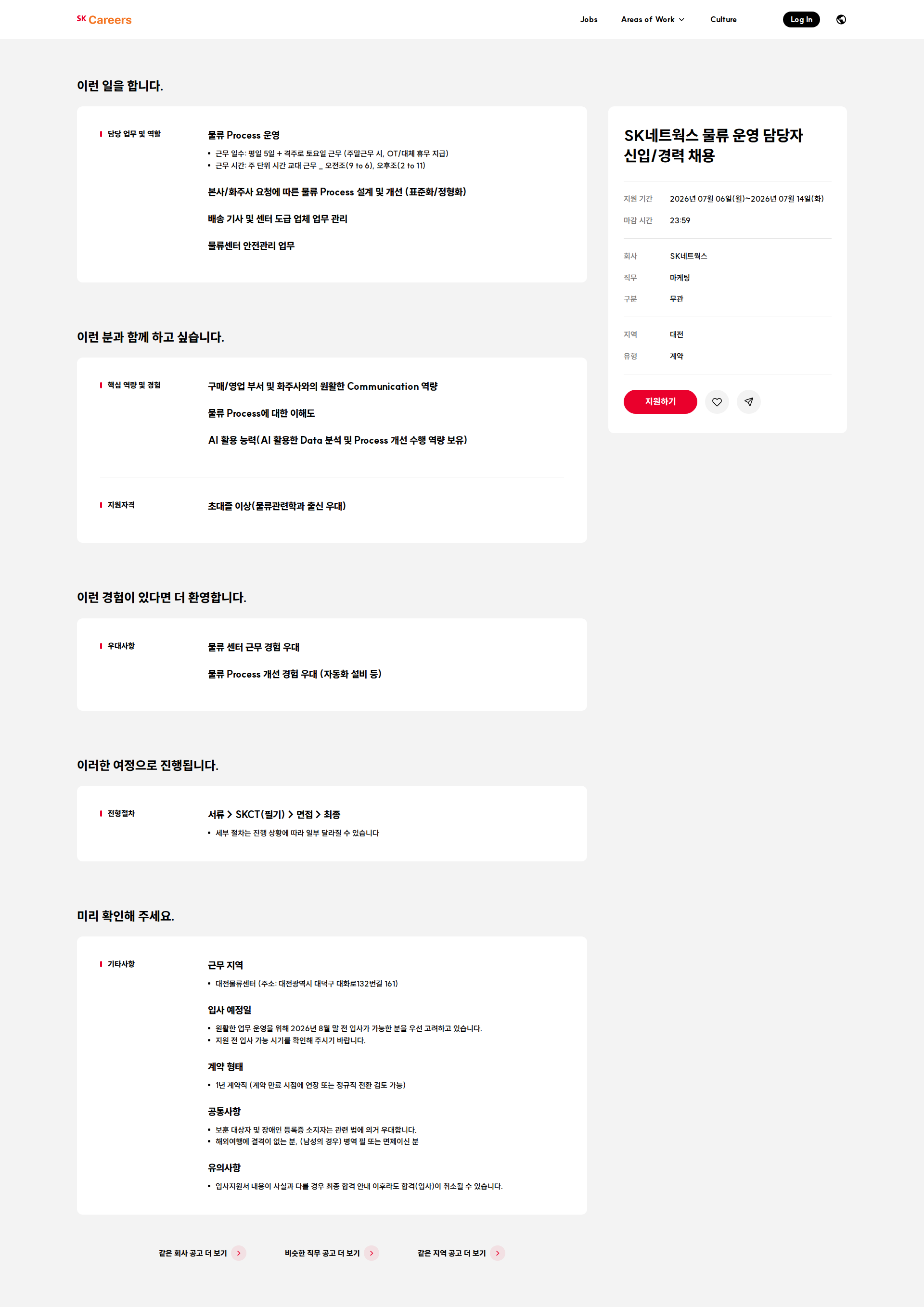 SK네트웍스 SK네트웍스 물류 운영 담당자 신입/경력 채용 채용공고