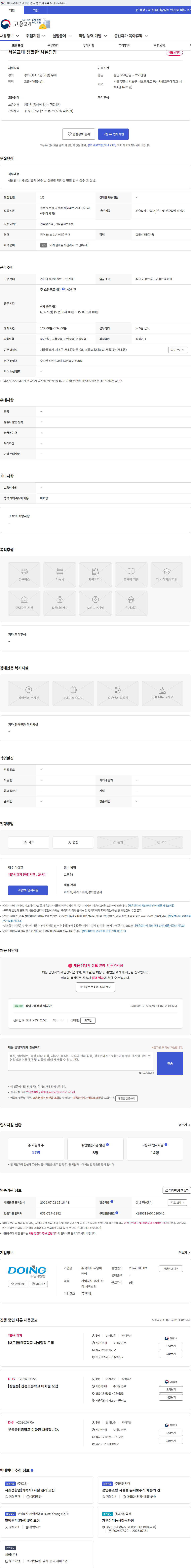 두잉이앤엠 서울교대 생활관 시설팀장 채용공고