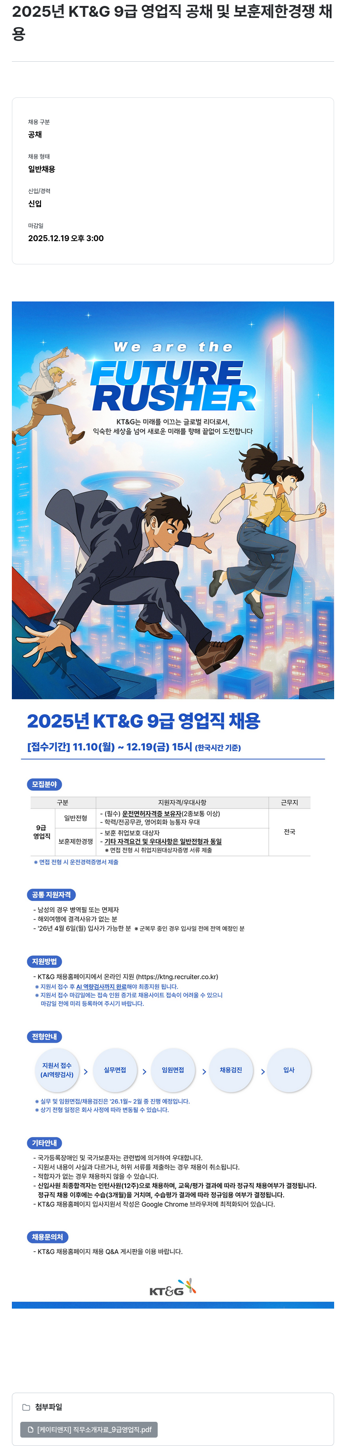 KT&G 2025년 KT&G 9급 영업직 공채 및 보훈 제한 경쟁 채용 채용공고