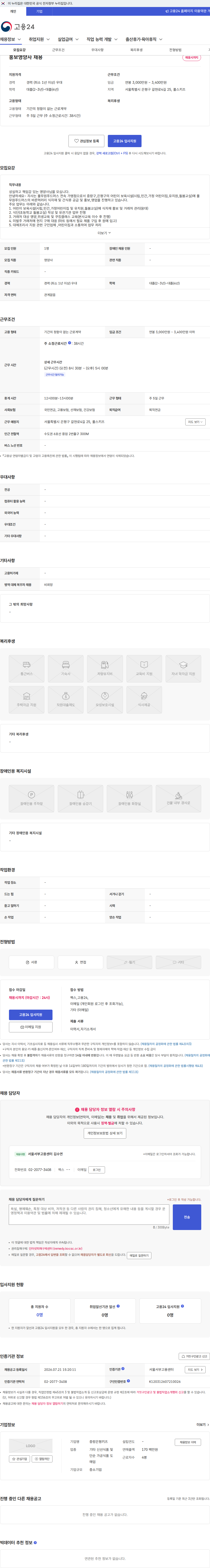 중랑은평키즈 홍보영양사 채용 채용공고